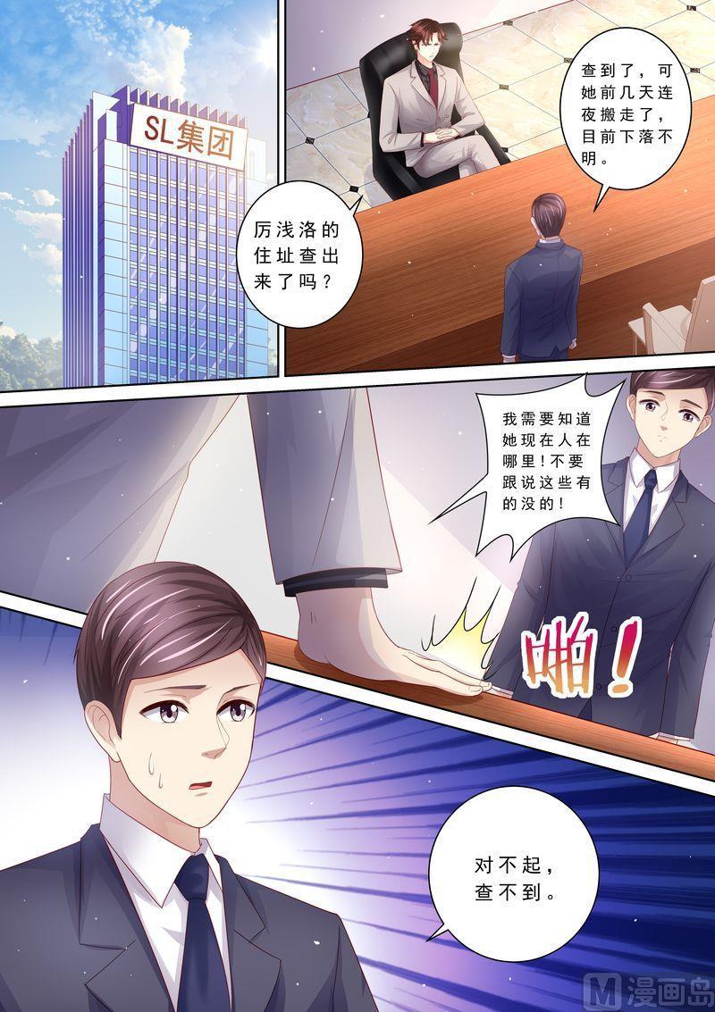 《天价宠妻 总裁夫人休想逃》漫画最新章节第110话 前夫找上门免费下拉式在线观看章节第【5】张图片