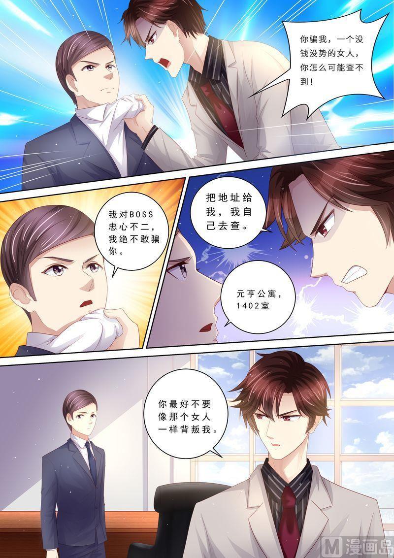 《天价宠妻 总裁夫人休想逃》漫画最新章节第110话 前夫找上门免费下拉式在线观看章节第【6】张图片