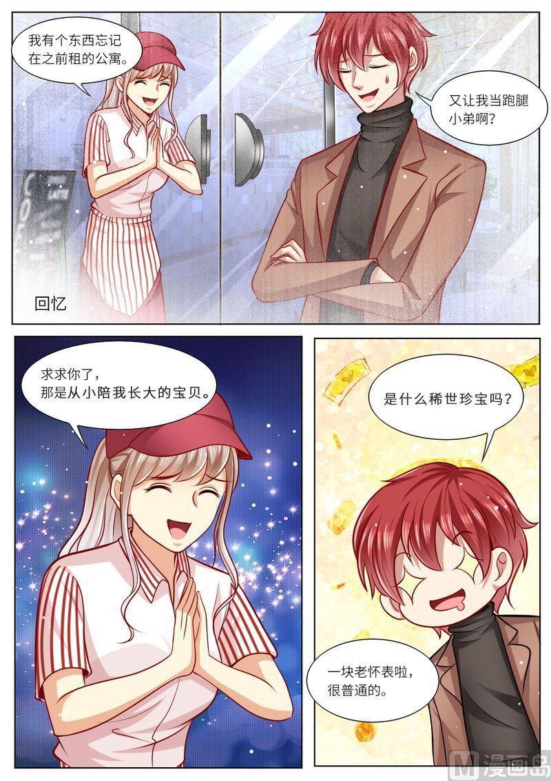 《天价宠妻 总裁夫人休想逃》漫画最新章节第111话 男闺蜜VS前夫免费下拉式在线观看章节第【2】张图片