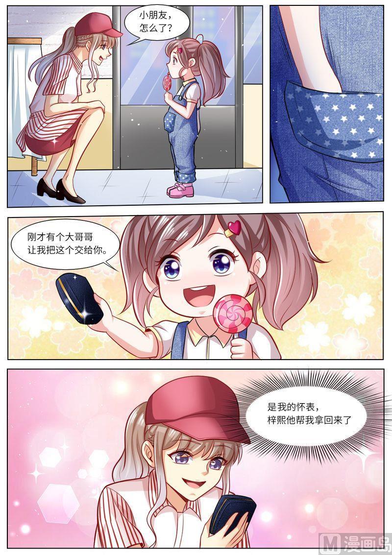 《天价宠妻 总裁夫人休想逃》漫画最新章节第111话 男闺蜜VS前夫免费下拉式在线观看章节第【9】张图片