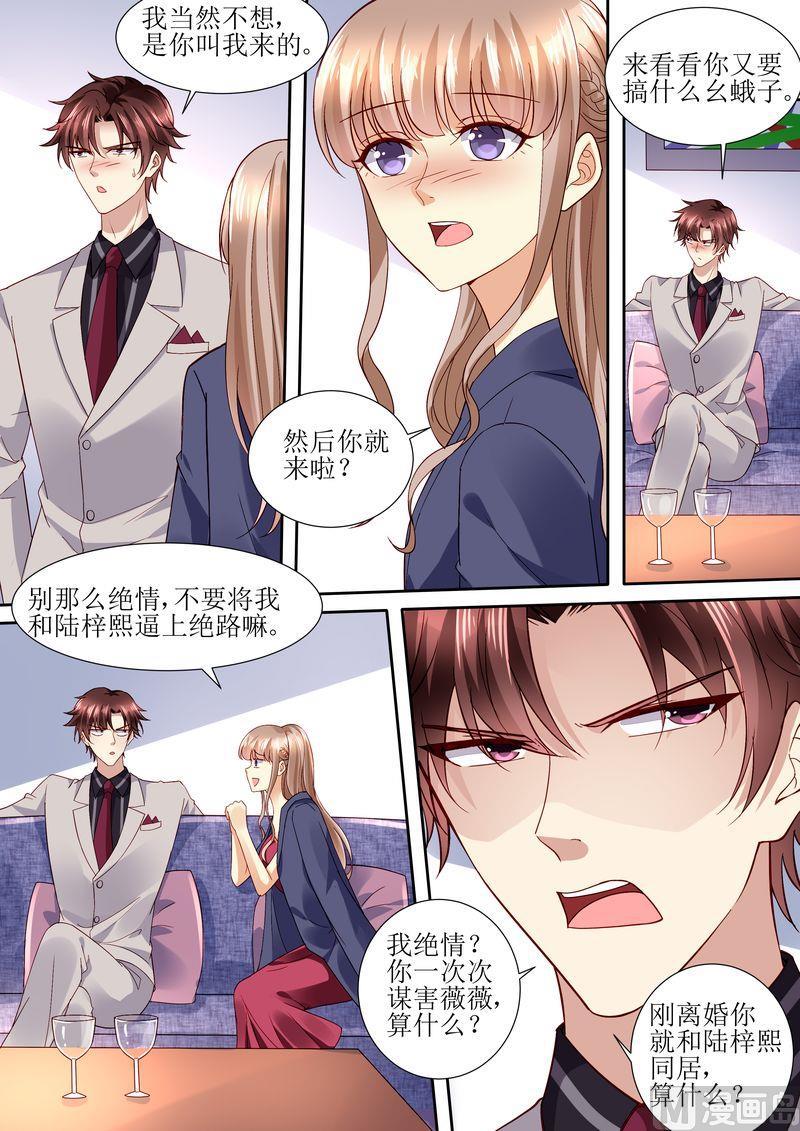 《天价宠妻 总裁夫人休想逃》漫画最新章节第113话 阴谋降临免费下拉式在线观看章节第【10】张图片