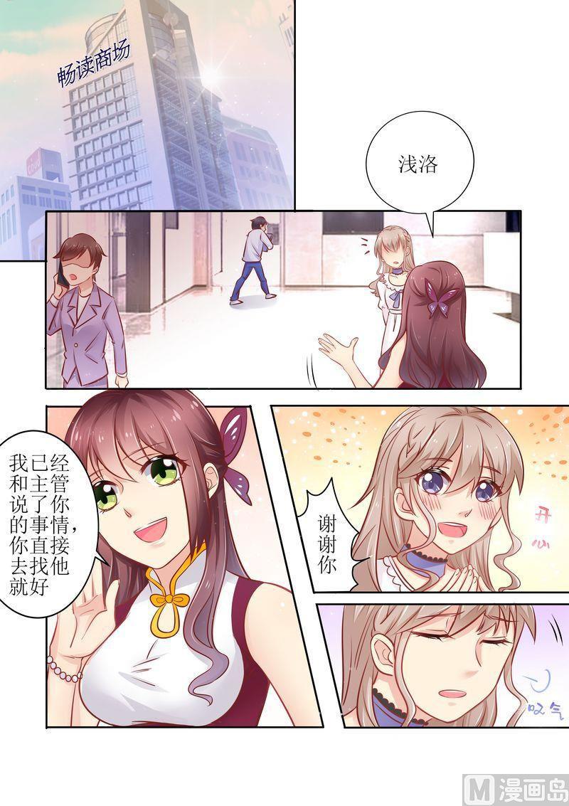 《天价宠妻 总裁夫人休想逃》漫画最新章节第12话 面试免费下拉式在线观看章节第【1】张图片