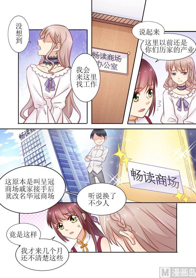 《天价宠妻 总裁夫人休想逃》漫画最新章节第12话 面试免费下拉式在线观看章节第【2】张图片