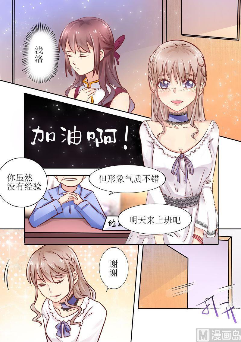 《天价宠妻 总裁夫人休想逃》漫画最新章节第12话 面试免费下拉式在线观看章节第【4】张图片