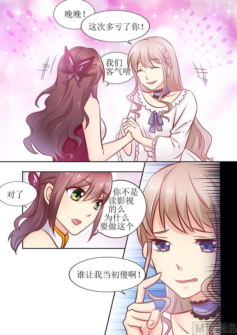 《天价宠妻 总裁夫人休想逃》漫画最新章节第12话 面试免费下拉式在线观看章节第【5】张图片