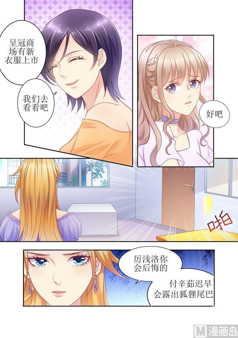 《天价宠妻 总裁夫人休想逃》漫画最新章节第12话 面试免费下拉式在线观看章节第【8】张图片