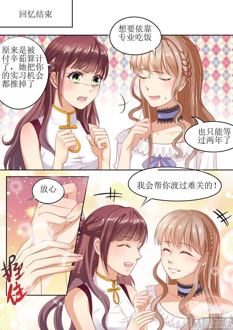 《天价宠妻 总裁夫人休想逃》漫画最新章节第12话 面试免费下拉式在线观看章节第【9】张图片