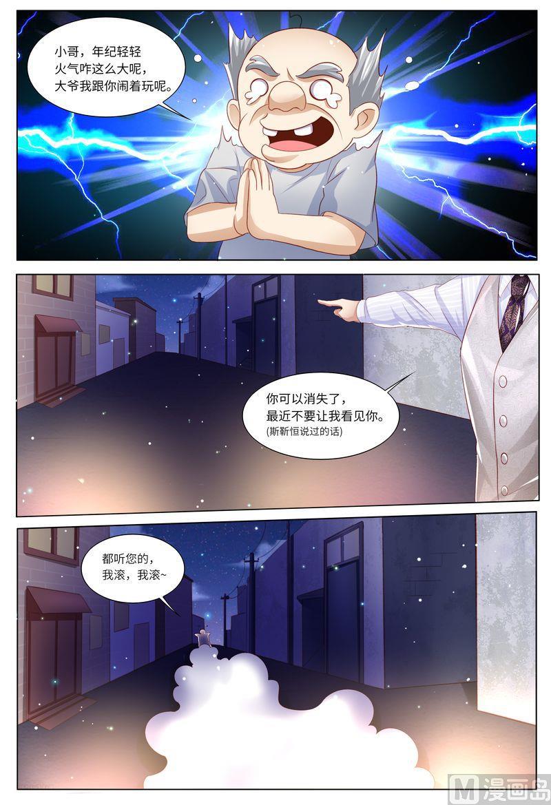 《天价宠妻 总裁夫人休想逃》漫画最新章节第118话 别走！免费下拉式在线观看章节第【4】张图片