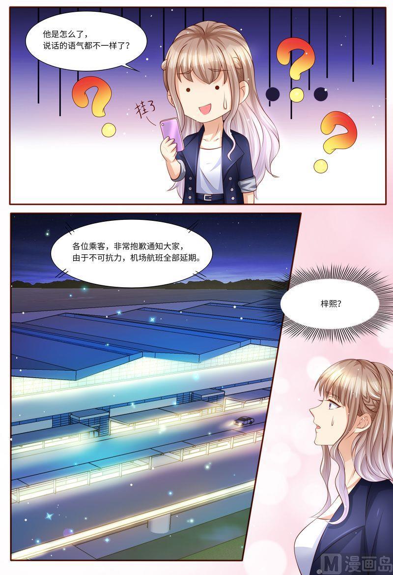 《天价宠妻 总裁夫人休想逃》漫画最新章节第118话 别走！免费下拉式在线观看章节第【9】张图片