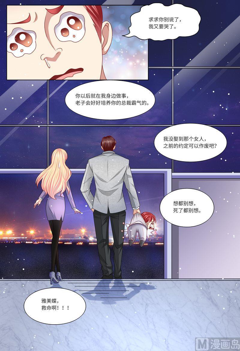 《天价宠妻 总裁夫人休想逃》漫画最新章节第119话 再见，我的那些年免费下拉式在线观看章节第【9】张图片