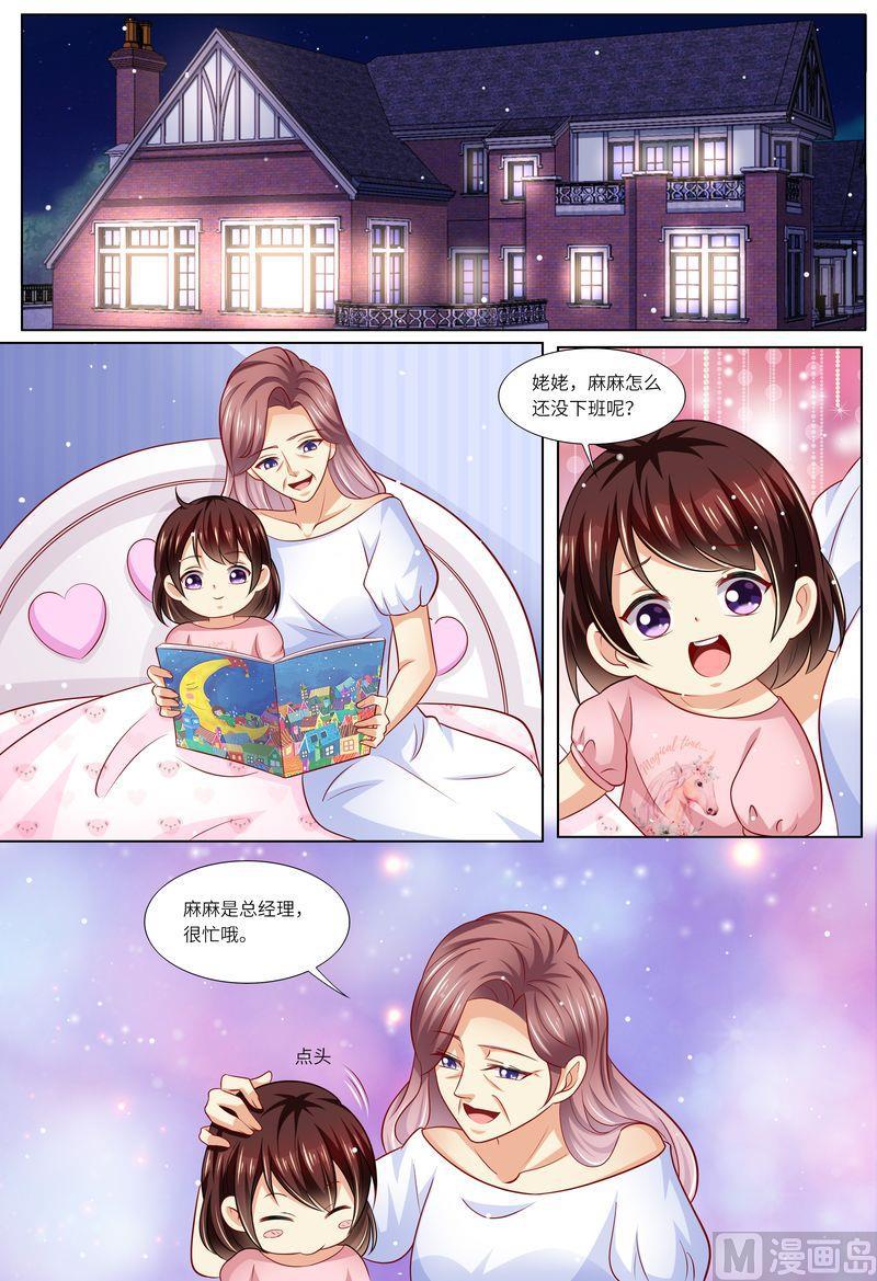 《天价宠妻 总裁夫人休想逃》漫画最新章节第120话 四年后免费下拉式在线观看章节第【9】张图片