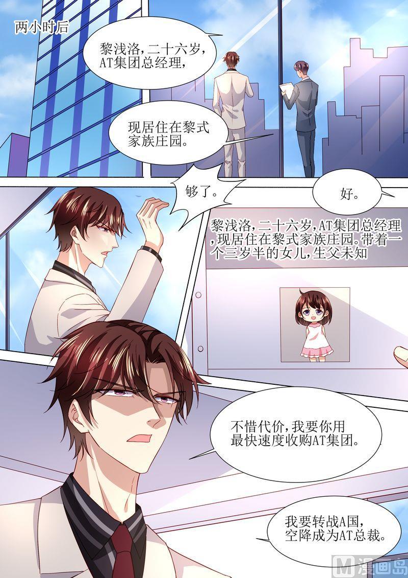 《天价宠妻 总裁夫人休想逃》漫画最新章节第121话 这下好玩啦免费下拉式在线观看章节第【10】张图片