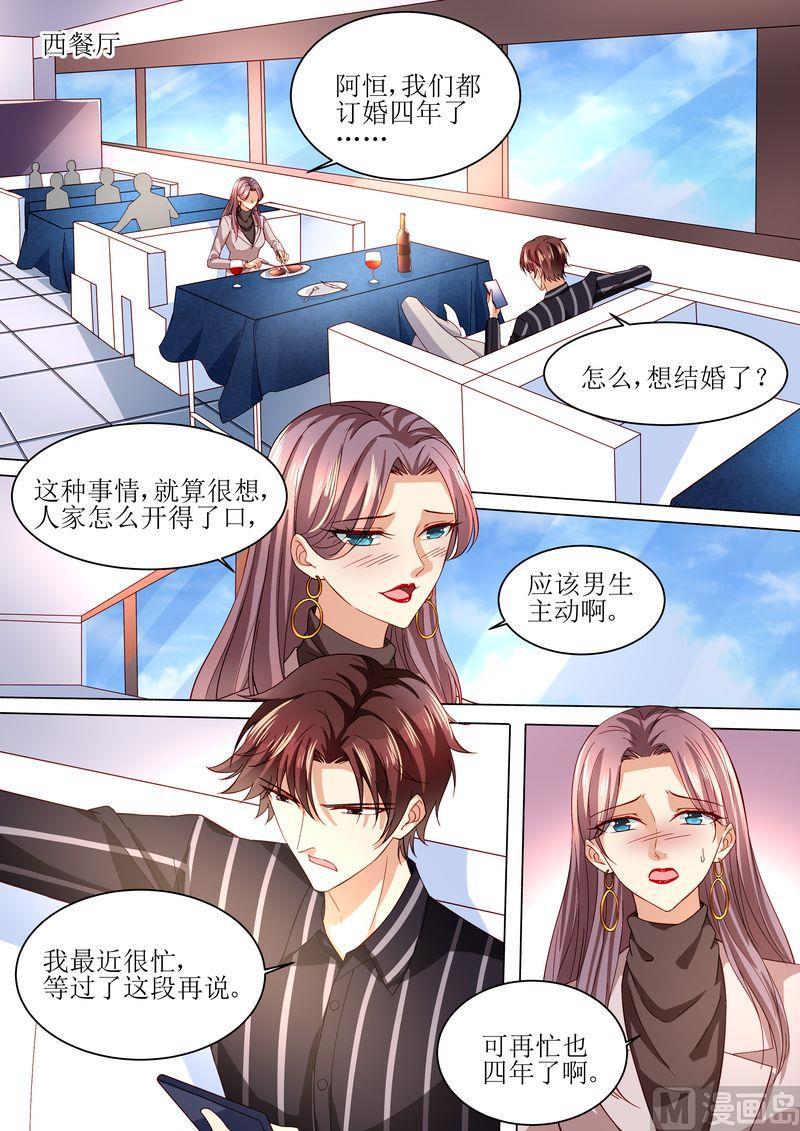 《天价宠妻 总裁夫人休想逃》漫画最新章节第121话 这下好玩啦免费下拉式在线观看章节第【11】张图片