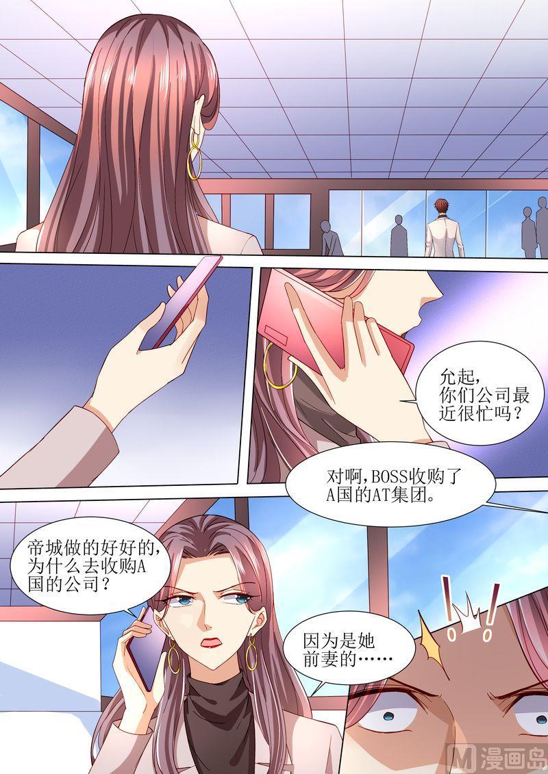 《天价宠妻 总裁夫人休想逃》漫画最新章节第121话 这下好玩啦免费下拉式在线观看章节第【13】张图片