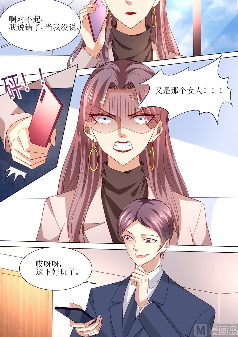 《天价宠妻 总裁夫人休想逃》漫画最新章节第121话 这下好玩啦免费下拉式在线观看章节第【14】张图片