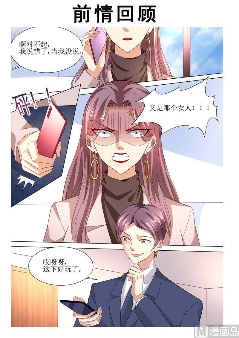 《天价宠妻 总裁夫人休想逃》漫画最新章节第122话 终于见到你了免费下拉式在线观看章节第【1】张图片