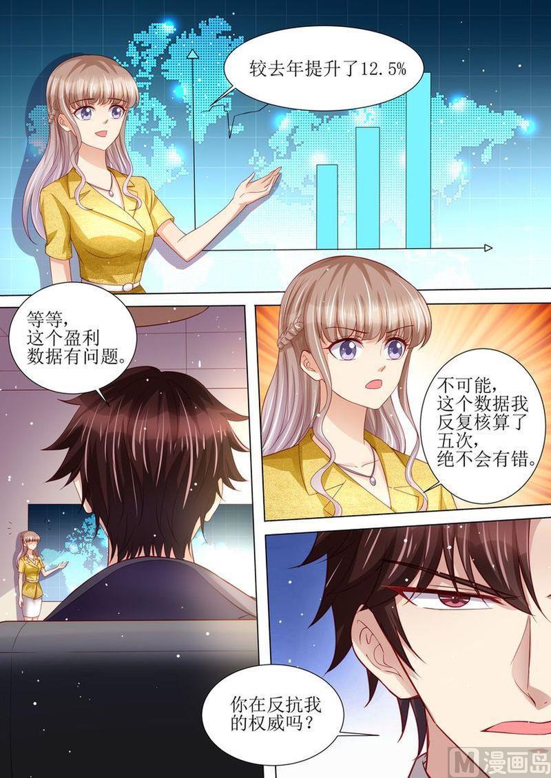 《天价宠妻 总裁夫人休想逃》漫画最新章节第122话 终于见到你了免费下拉式在线观看章节第【12】张图片