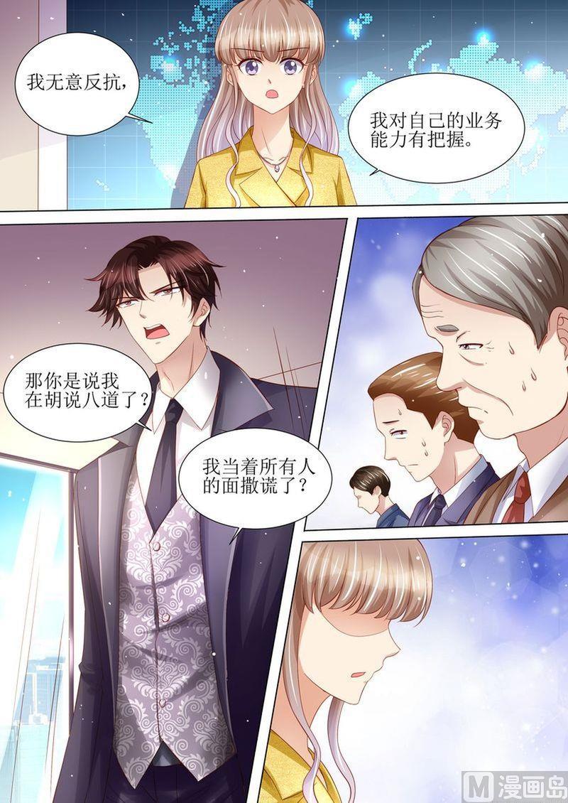 《天价宠妻 总裁夫人休想逃》漫画最新章节第122话 终于见到你了免费下拉式在线观看章节第【13】张图片