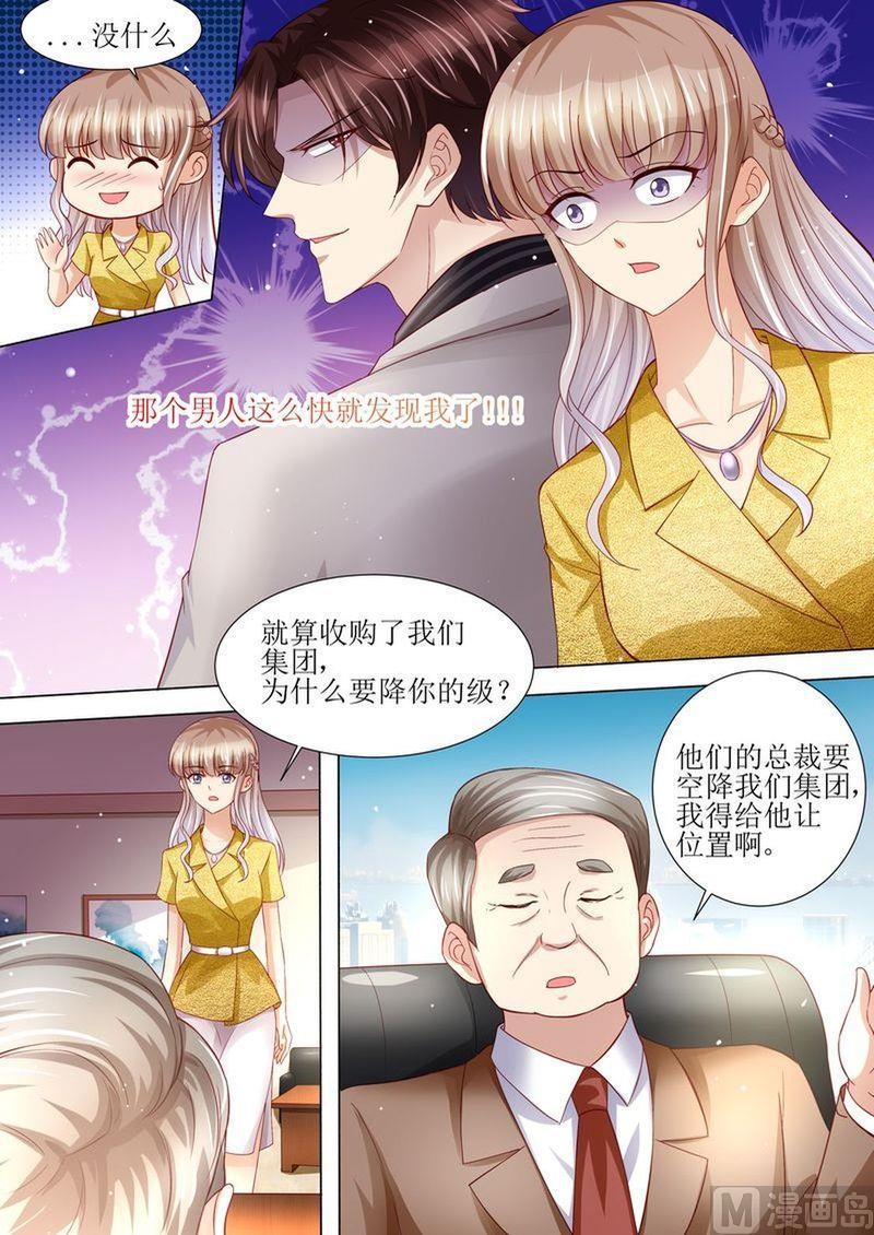 《天价宠妻 总裁夫人休想逃》漫画最新章节第122话 终于见到你了免费下拉式在线观看章节第【5】张图片