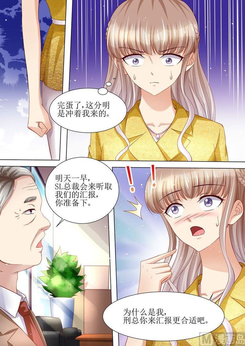 《天价宠妻 总裁夫人休想逃》漫画最新章节第122话 终于见到你了免费下拉式在线观看章节第【6】张图片