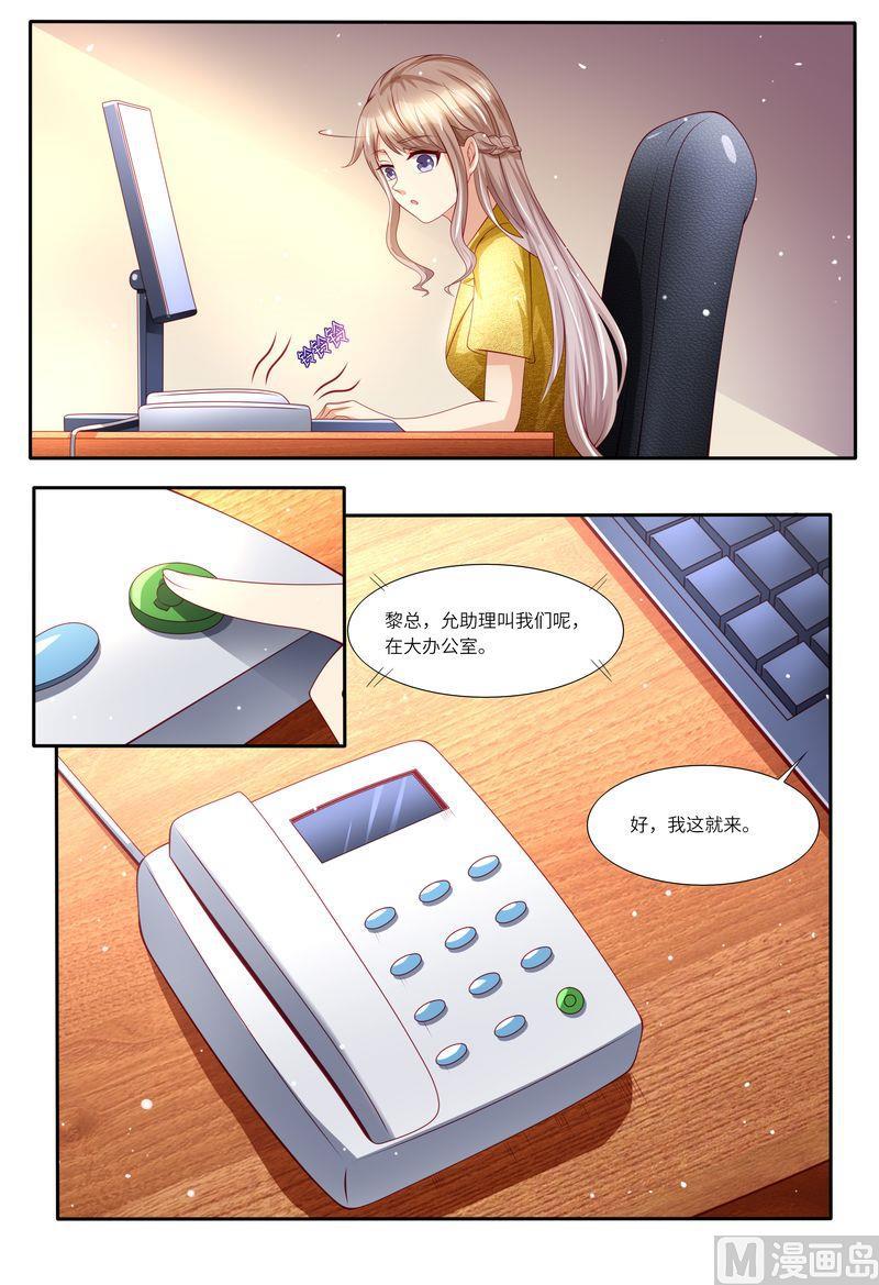 《天价宠妻 总裁夫人休想逃》漫画最新章节第123话 不接受拒绝免费下拉式在线观看章节第【10】张图片