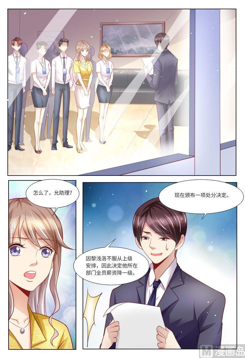 《天价宠妻 总裁夫人休想逃》漫画最新章节第123话 不接受拒绝免费下拉式在线观看章节第【11】张图片