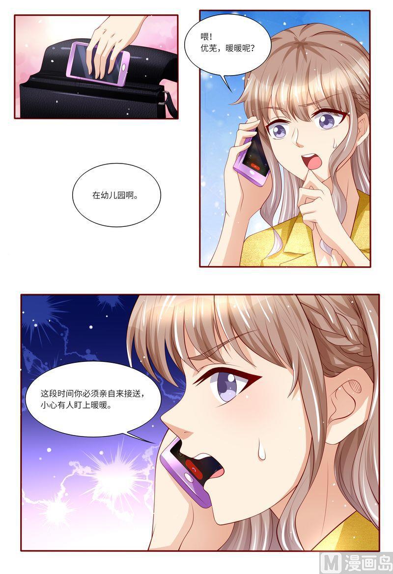 《天价宠妻 总裁夫人休想逃》漫画最新章节第123话 不接受拒绝免费下拉式在线观看章节第【8】张图片