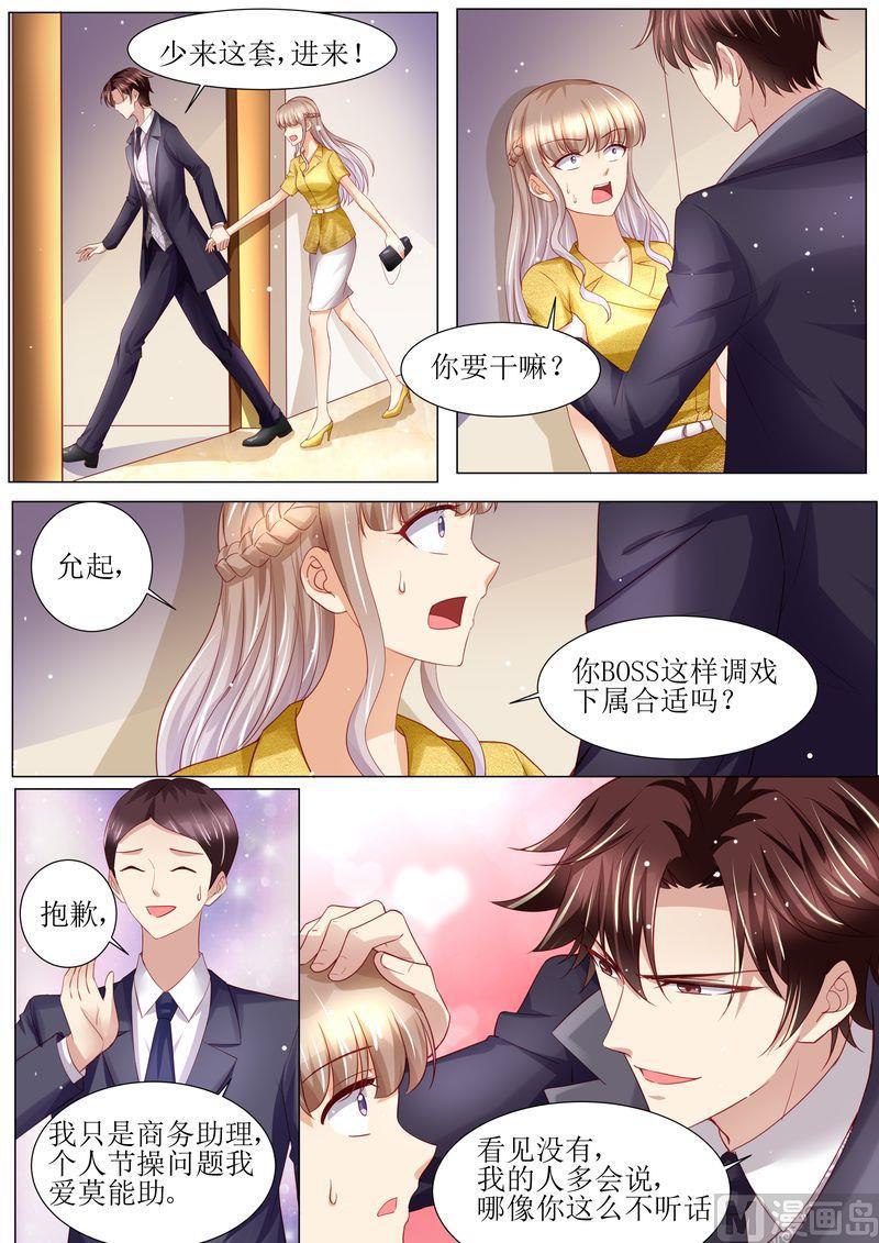 《天价宠妻 总裁夫人休想逃》漫画最新章节第124话 麻···麻烦了免费下拉式在线观看章节第【5】张图片