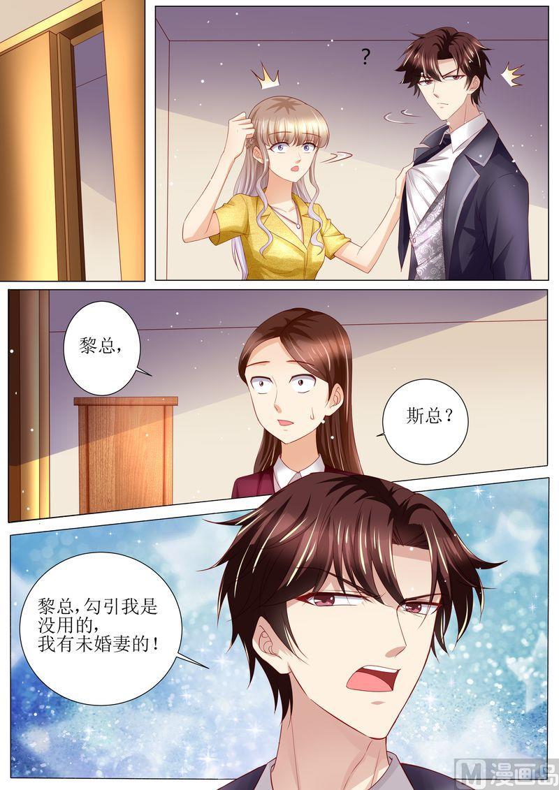 《天价宠妻 总裁夫人休想逃》漫画最新章节第124话 麻···麻烦了免费下拉式在线观看章节第【7】张图片