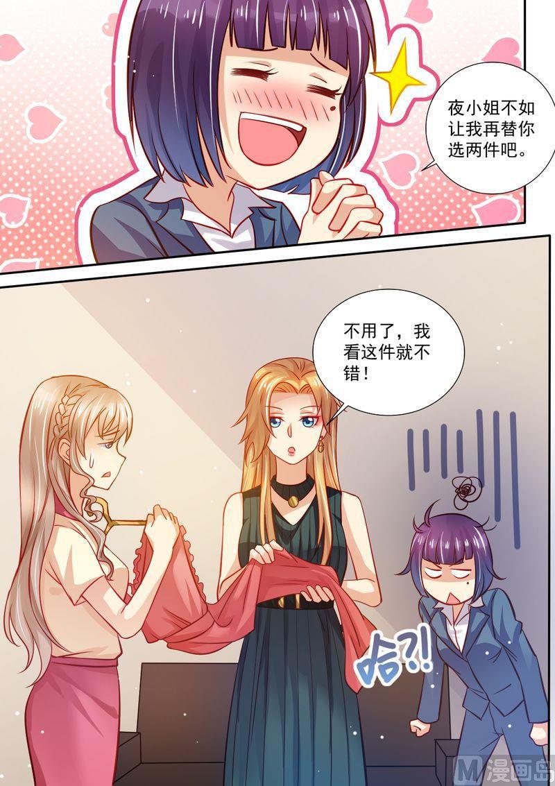 《天价宠妻 总裁夫人休想逃》漫画最新章节第13话 死对头免费下拉式在线观看章节第【10】张图片