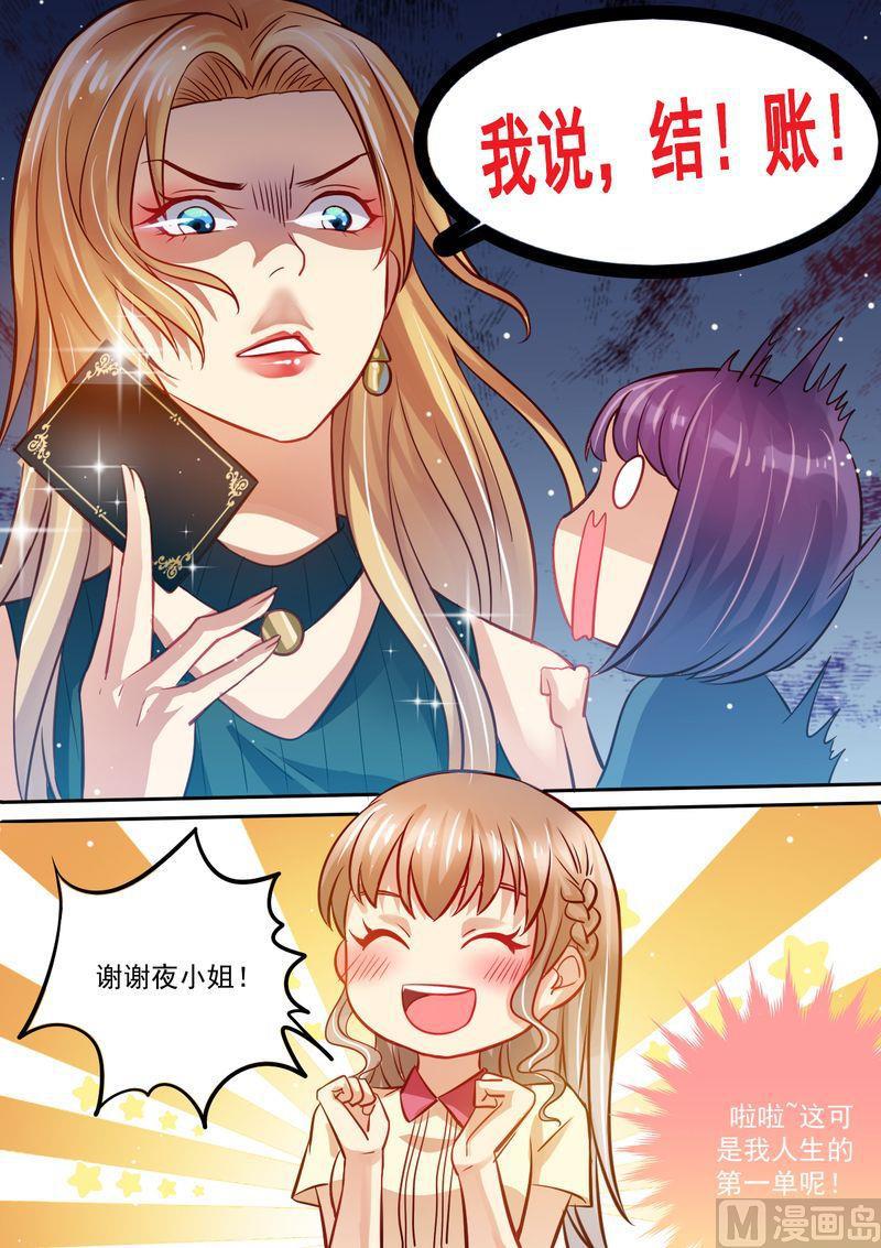 《天价宠妻 总裁夫人休想逃》漫画最新章节第13话 死对头免费下拉式在线观看章节第【12】张图片