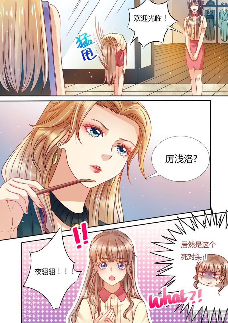 《天价宠妻 总裁夫人休想逃》漫画最新章节第13话 死对头免费下拉式在线观看章节第【2】张图片