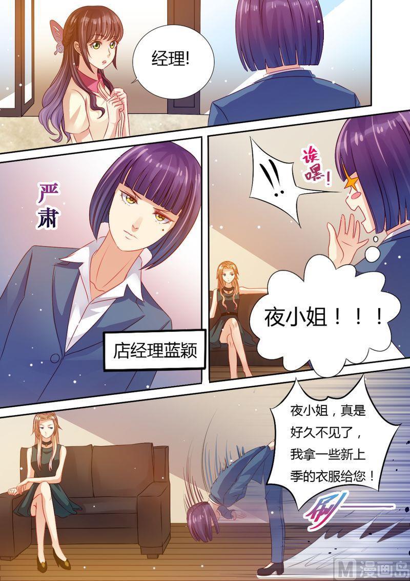 《天价宠妻 总裁夫人休想逃》漫画最新章节第13话 死对头免费下拉式在线观看章节第【6】张图片