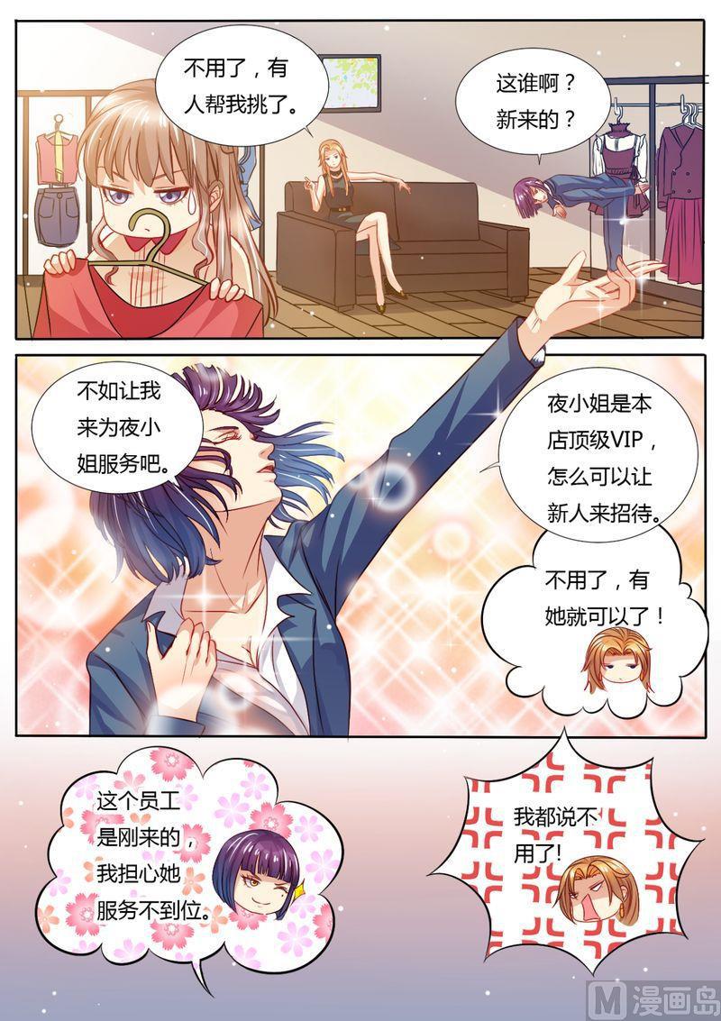 《天价宠妻 总裁夫人休想逃》漫画最新章节第13话 死对头免费下拉式在线观看章节第【7】张图片