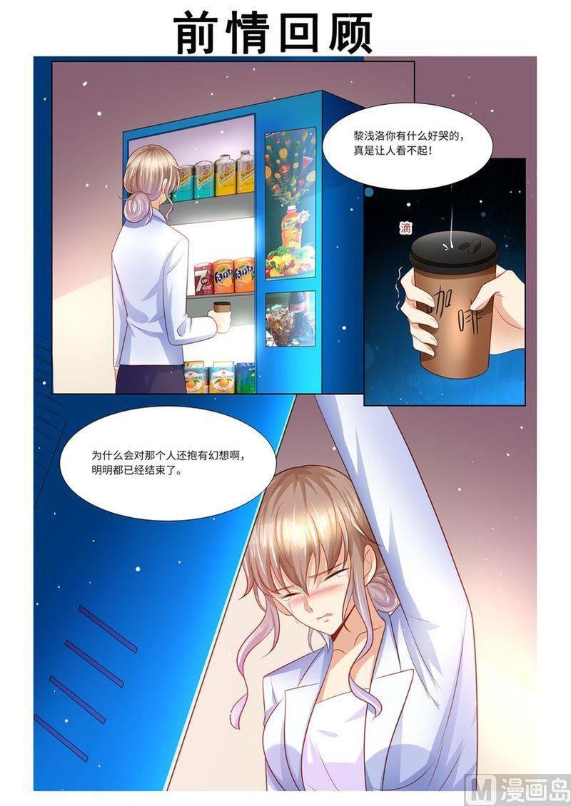 《天价宠妻 总裁夫人休想逃》漫画最新章节第128话 给你介绍对象免费下拉式在线观看章节第【1】张图片