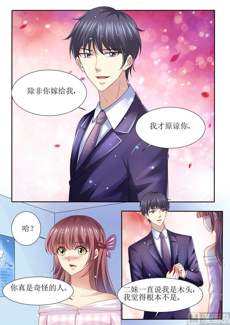 《天价宠妻 总裁夫人休想逃》漫画最新章节第130话 除非你嫁给我免费下拉式在线观看章节第【8】张图片