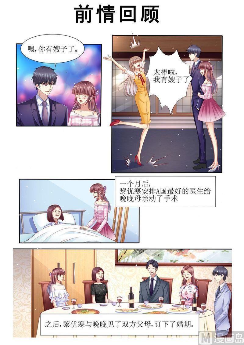 《天价宠妻 总裁夫人休想逃》漫画最新章节第131话 老同学免费下拉式在线观看章节第【1】张图片