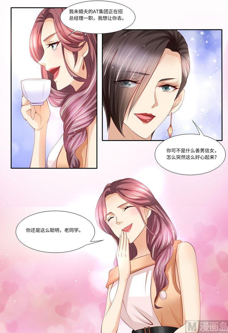 《天价宠妻 总裁夫人休想逃》漫画最新章节第131话 老同学免费下拉式在线观看章节第【13】张图片