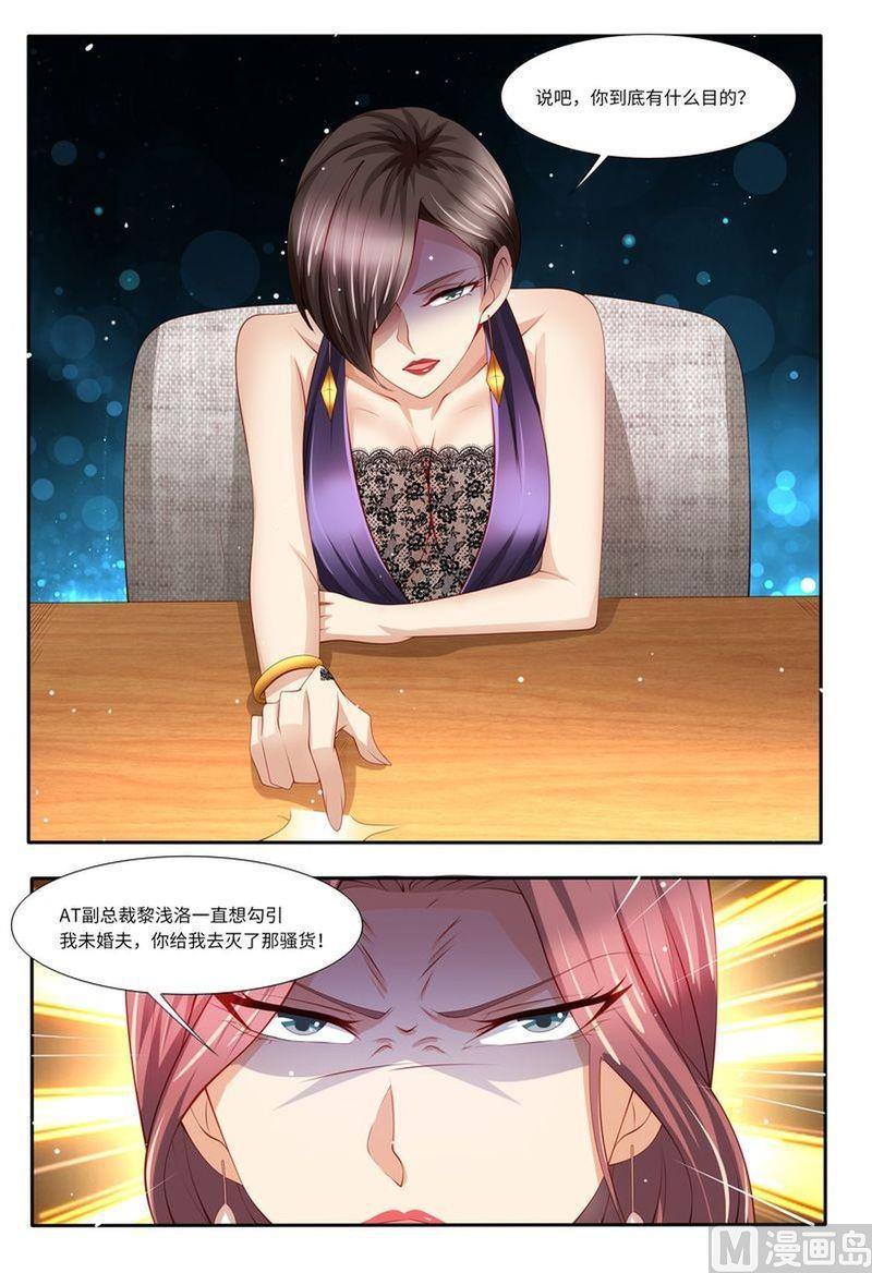 《天价宠妻 总裁夫人休想逃》漫画最新章节第131话 老同学免费下拉式在线观看章节第【14】张图片