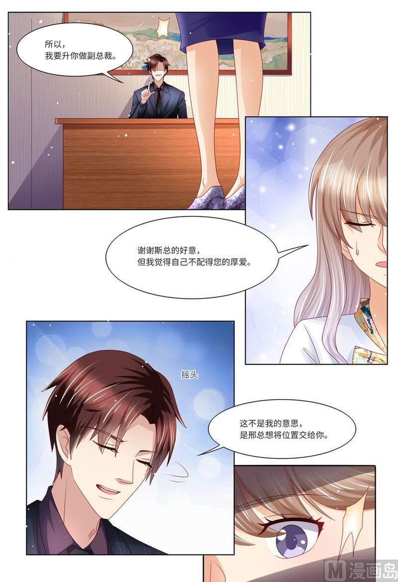 《天价宠妻 总裁夫人休想逃》漫画最新章节第131话 老同学免费下拉式在线观看章节第【4】张图片