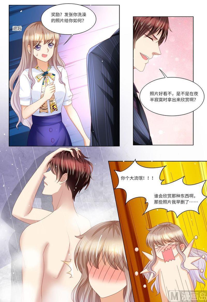 《天价宠妻 总裁夫人休想逃》漫画最新章节第131话 老同学免费下拉式在线观看章节第【6】张图片