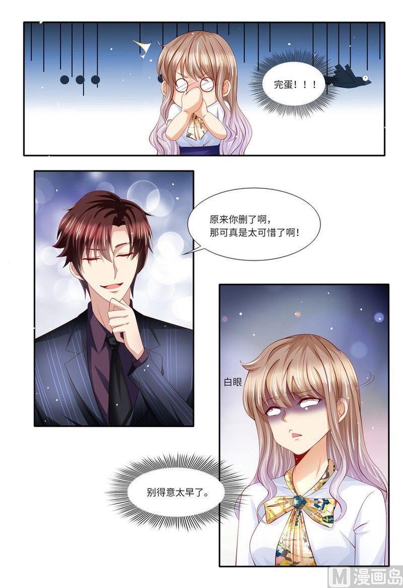 《天价宠妻 总裁夫人休想逃》漫画最新章节第131话 老同学免费下拉式在线观看章节第【7】张图片