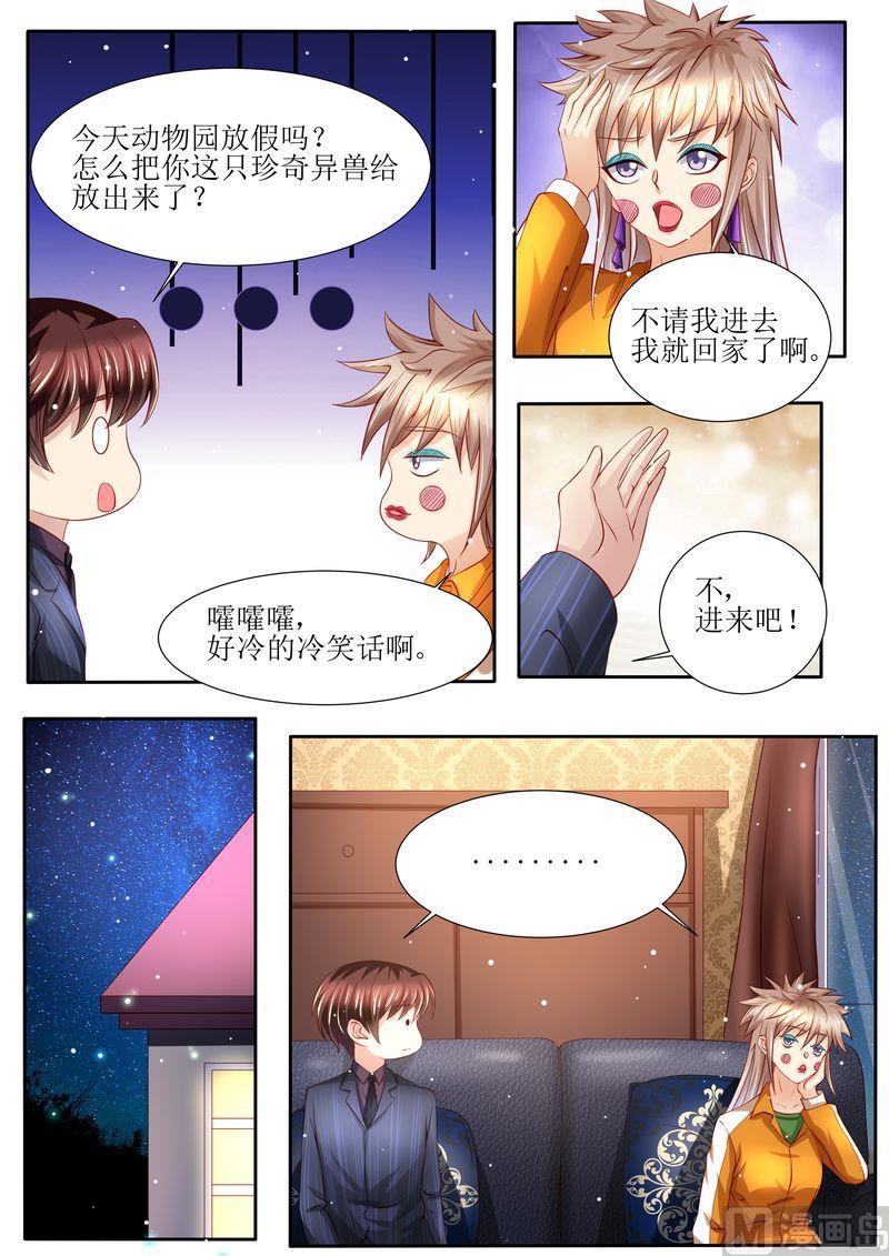 《天价宠妻 总裁夫人休想逃》漫画最新章节第133话 魔幻复古妆免费下拉式在线观看章节第【9】张图片