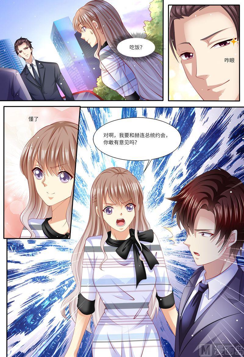 《天价宠妻 总裁夫人休想逃》漫画最新章节第135话 约会免费下拉式在线观看章节第【6】张图片