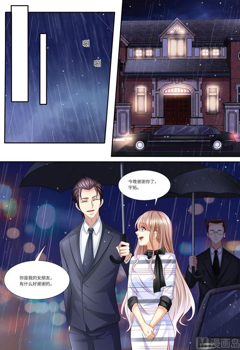 《天价宠妻 总裁夫人休想逃》漫画最新章节第136话 女朋友免费下拉式在线观看章节第【9】张图片