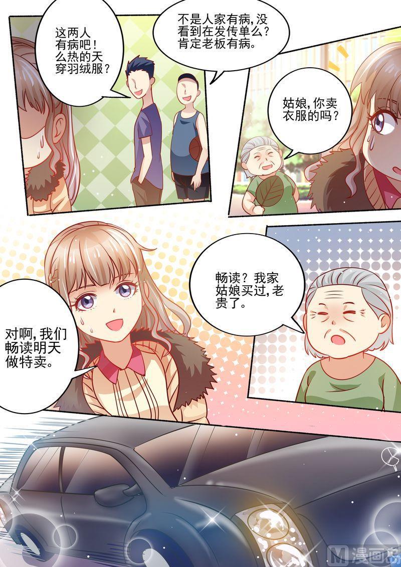 《天价宠妻 总裁夫人休想逃》漫画最新章节第14话 公报私仇免费下拉式在线观看章节第【10】张图片