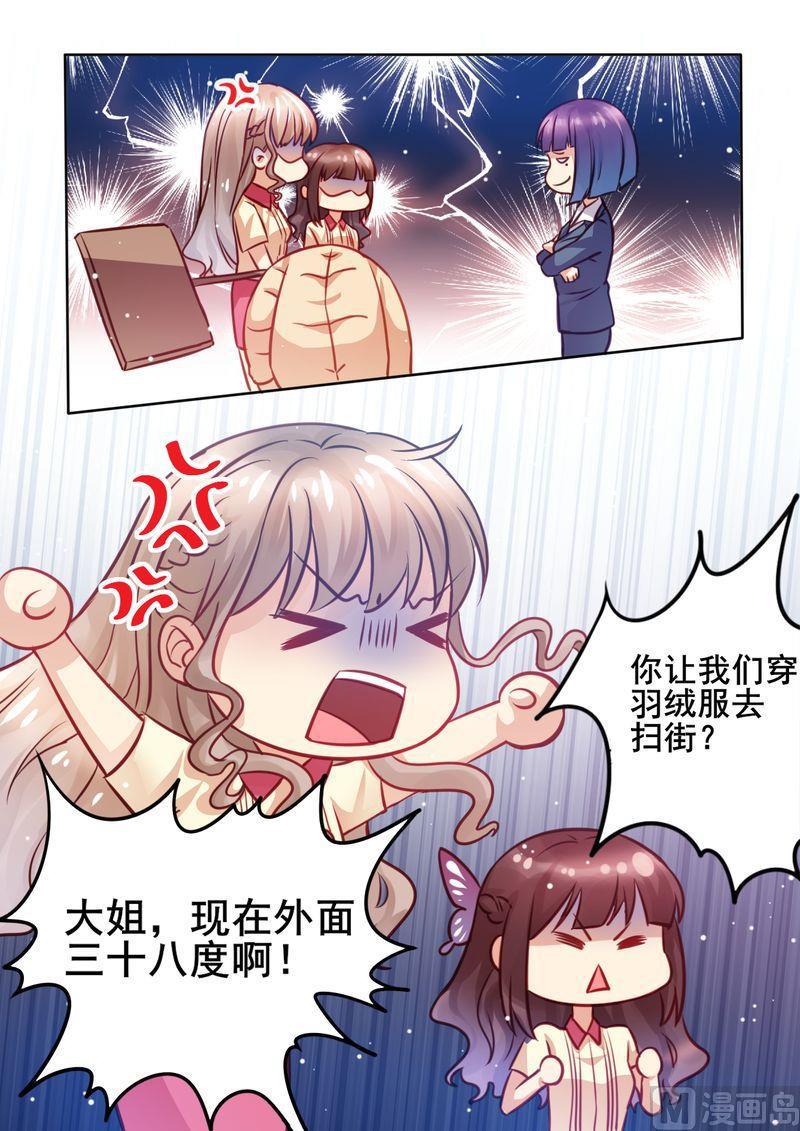 《天价宠妻 总裁夫人休想逃》漫画最新章节第14话 公报私仇免费下拉式在线观看章节第【3】张图片