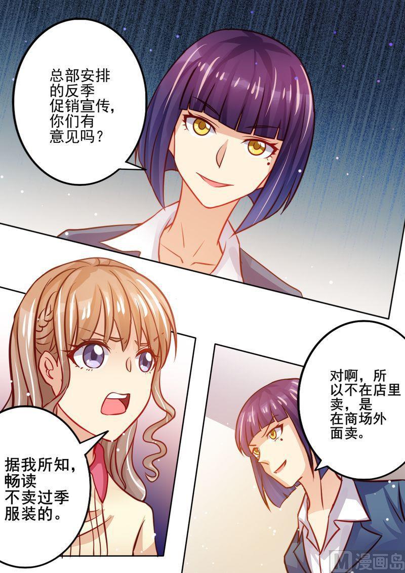 《天价宠妻 总裁夫人休想逃》漫画最新章节第14话 公报私仇免费下拉式在线观看章节第【4】张图片