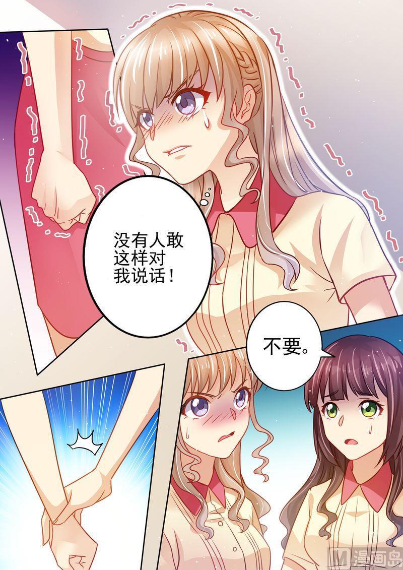 《天价宠妻 总裁夫人休想逃》漫画最新章节第14话 公报私仇免费下拉式在线观看章节第【6】张图片