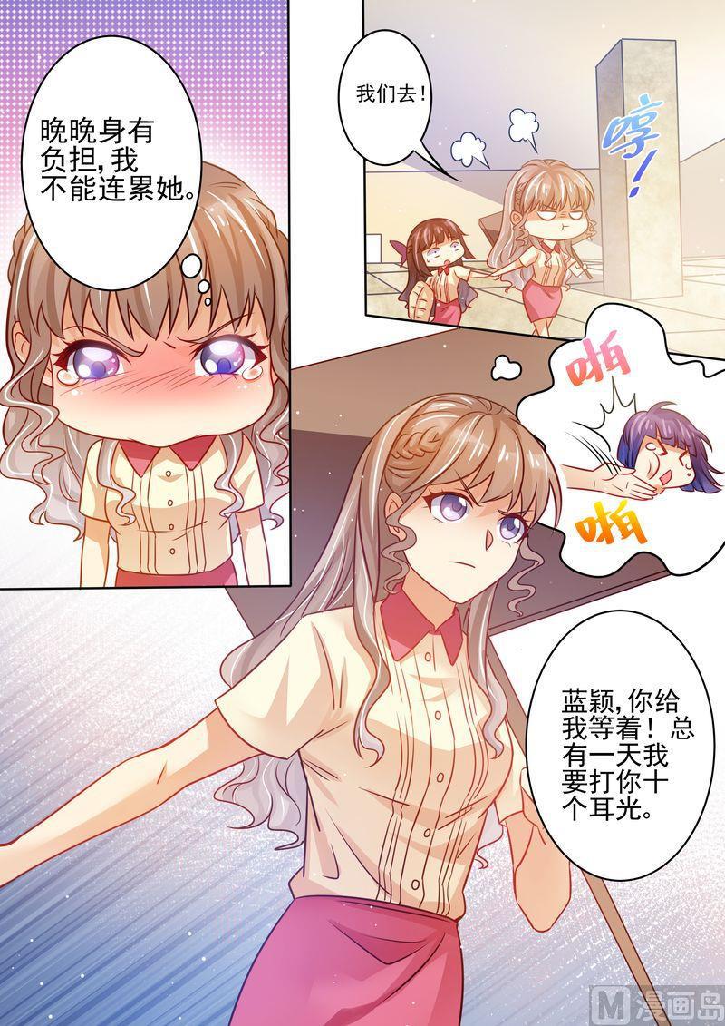 《天价宠妻 总裁夫人休想逃》漫画最新章节第14话 公报私仇免费下拉式在线观看章节第【7】张图片